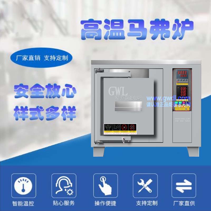 实验高温电阻炉